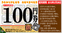 金券100円