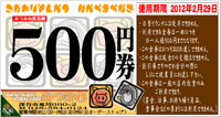 金券500円