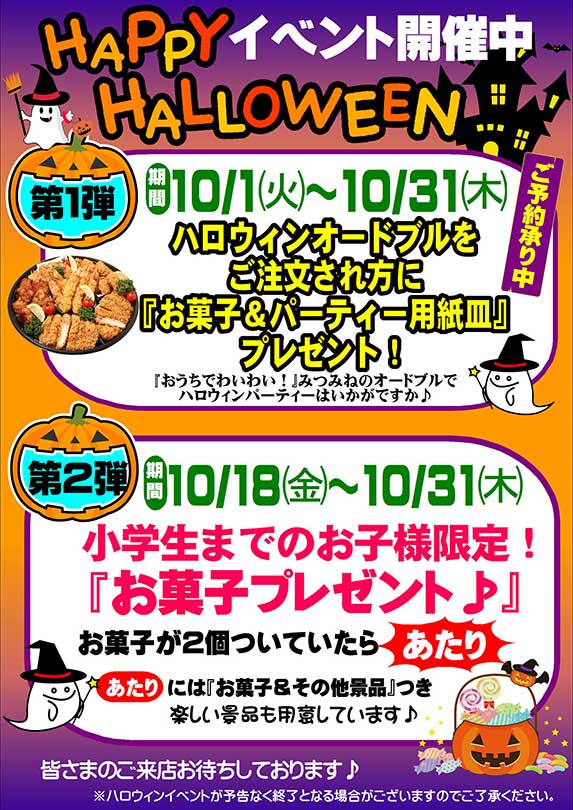 とんかつみつみね【🎃ハロウィンフェア開催中】