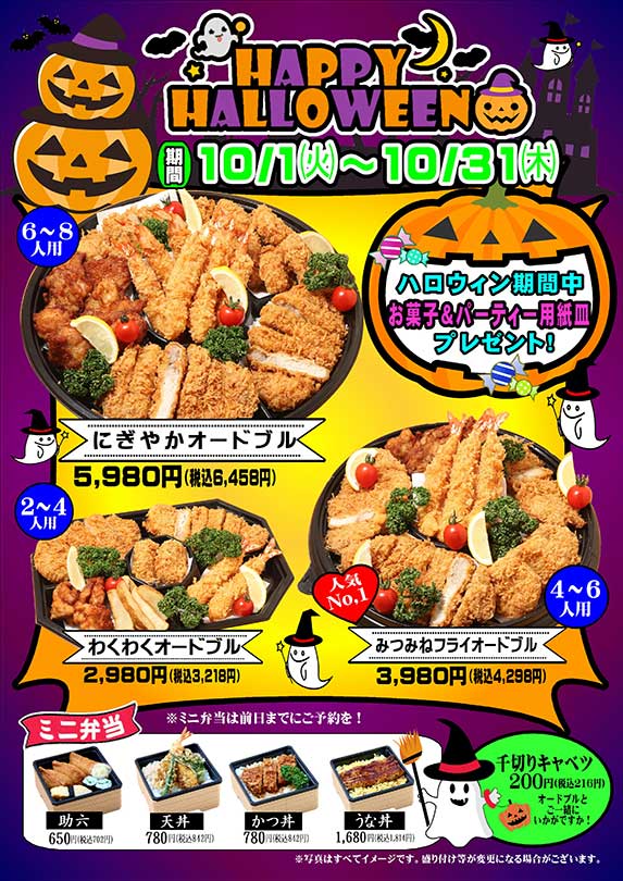 とんかつみつみね【🎃ハロウィンフェア開催中】