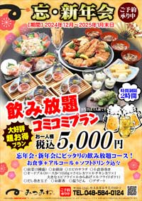 とんかつみつみね『忘・新年会』ご予約承り中！