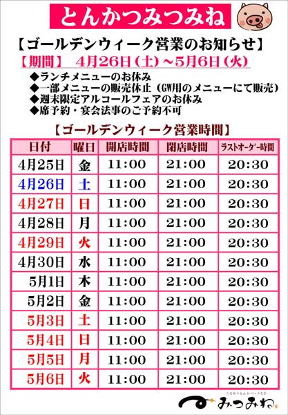 とんかつみつみね
